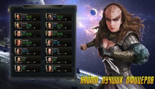 Стартрек: Чужая земля screenshot2