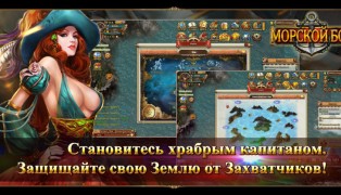 Tidal Trek (Морской Бой) screenshot1