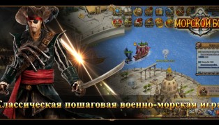 Tidal Trek (Морской Бой) screenshot4